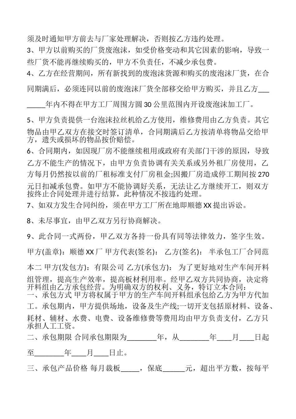 半承包工厂合同_第2页