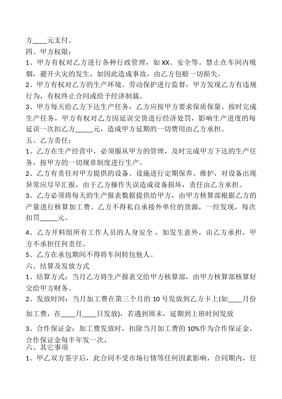 半承包工厂合同_第3页