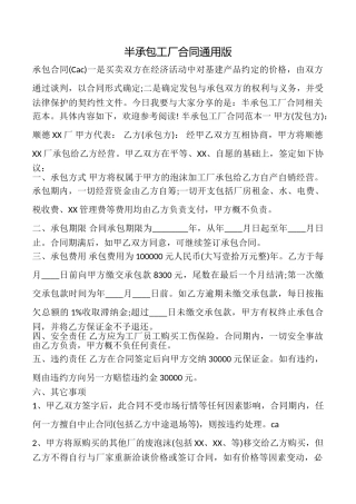 半承包工厂合同
