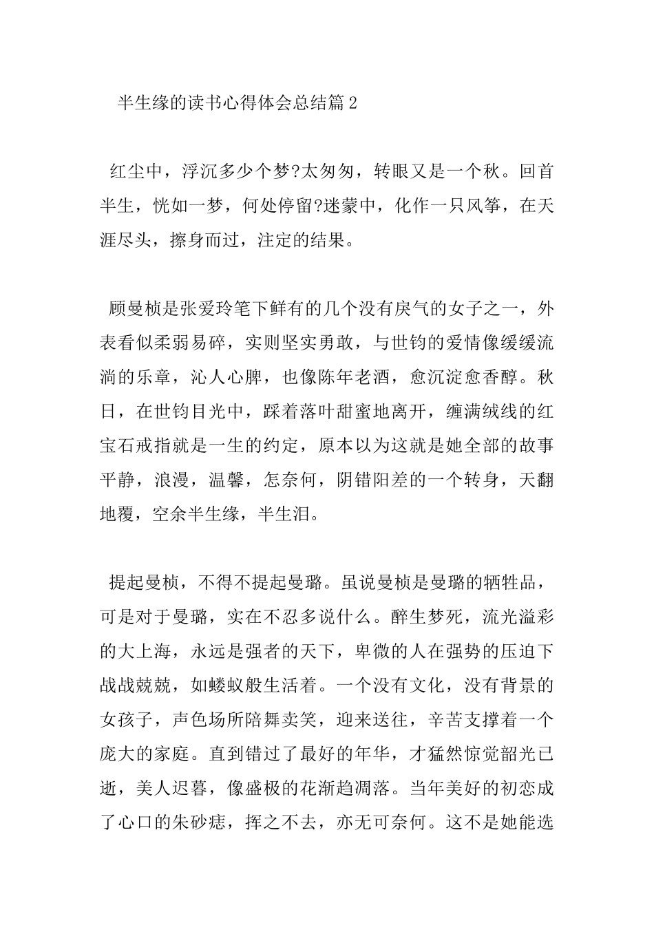 半生缘的读书心得体会总结_第3页