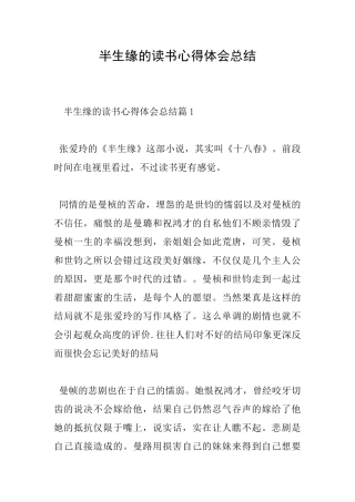 半生缘的读书心得体会总结