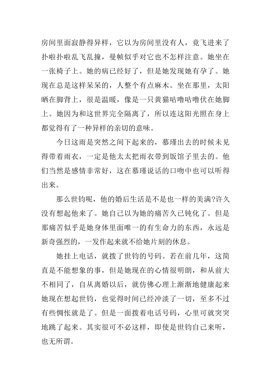 半生缘的读书心得体会感想_第3页