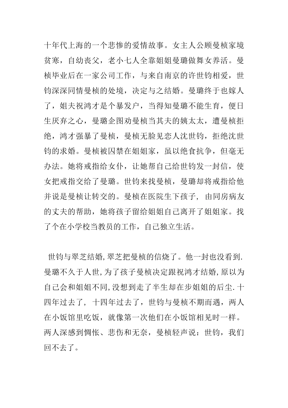 半生缘的读书心得_第2页