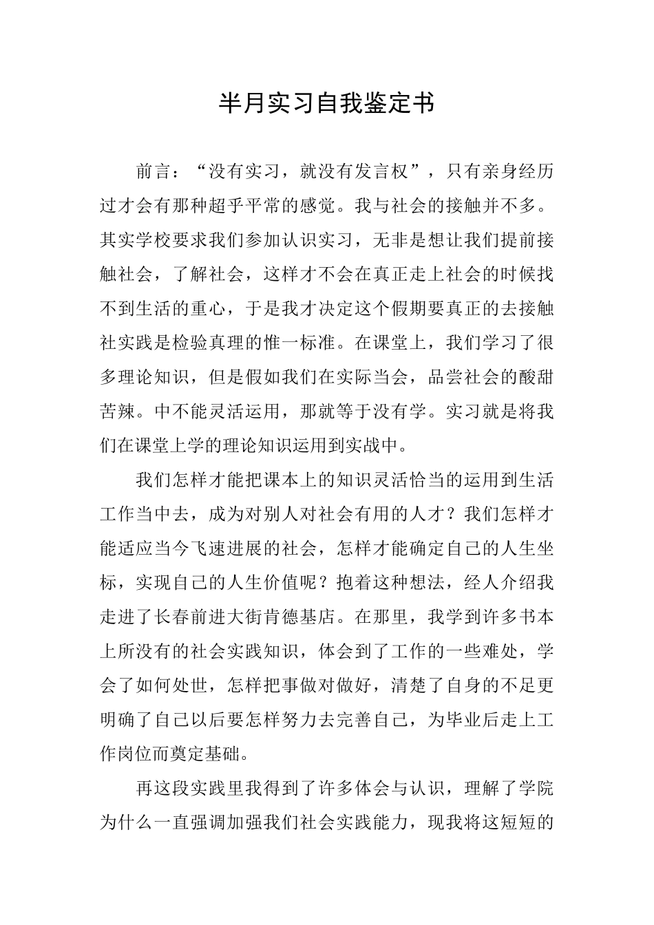 半月实习自我鉴定书_第1页