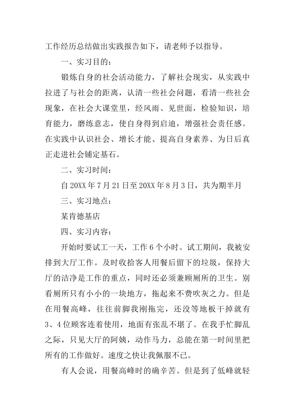 半月实习自我鉴定书_第2页