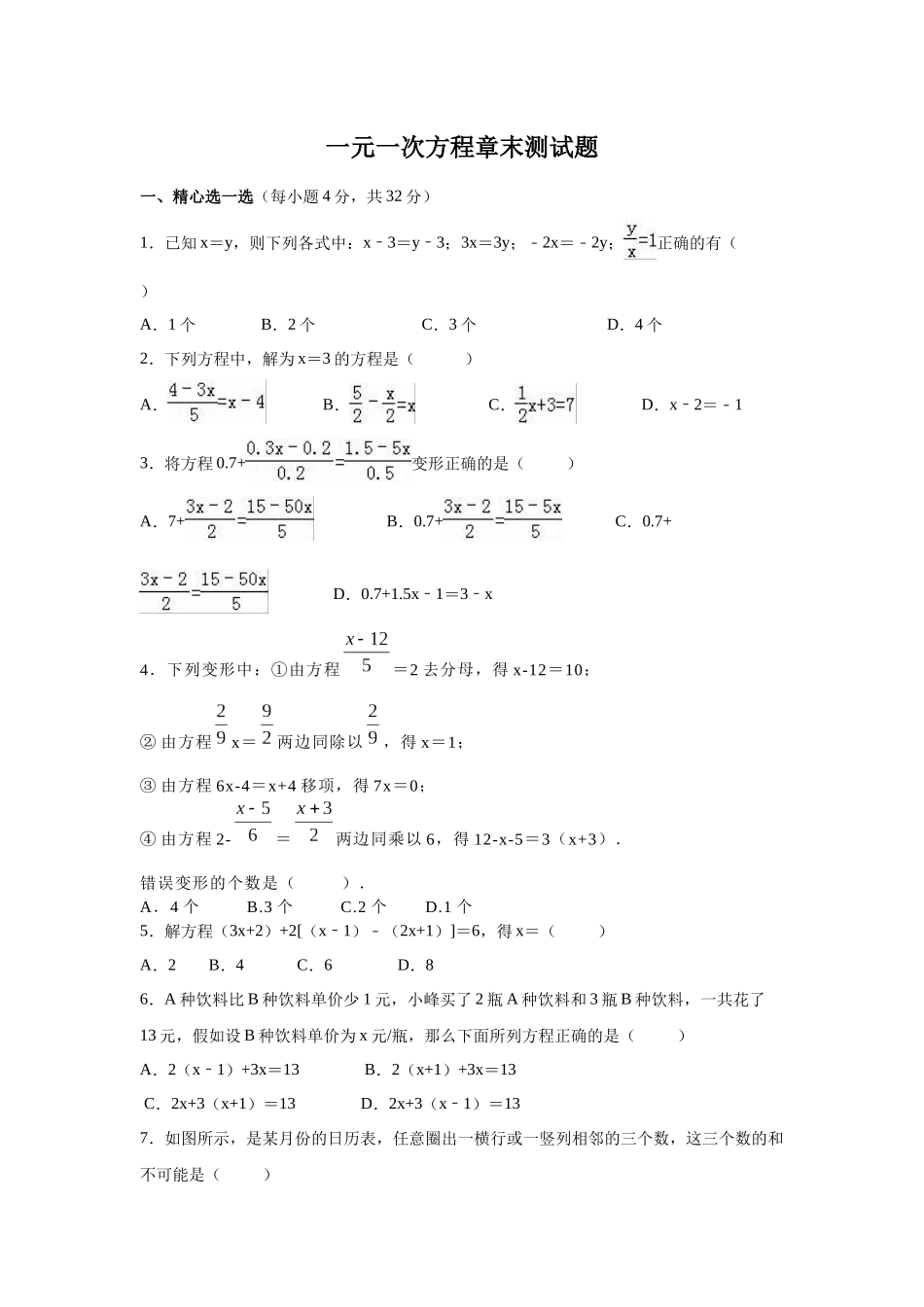 华东师大版七年级数学下《第6章一元一次方程》章末测试题含答案试卷分析详解_第1页