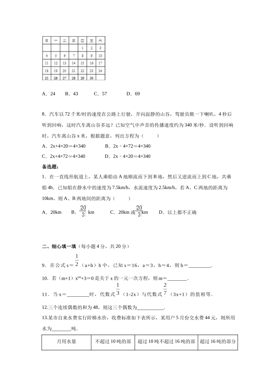 华东师大版七年级数学下《第6章一元一次方程》章末测试题含答案试卷分析详解_第2页