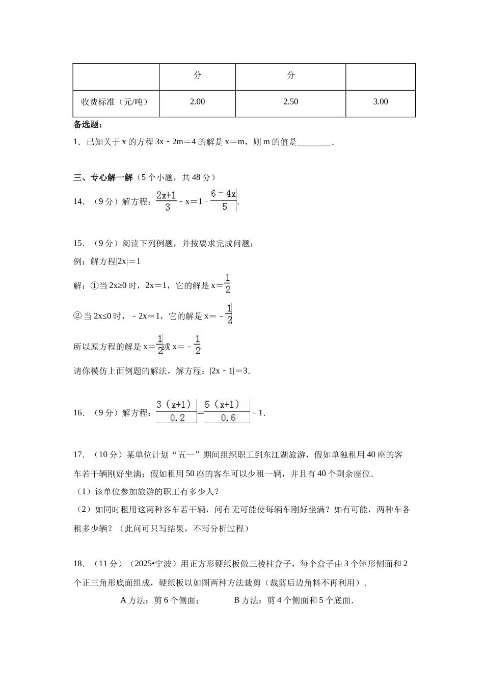 华东师大版七年级数学下《第6章一元一次方程》章末测试题含答案试卷分析详解_第3页