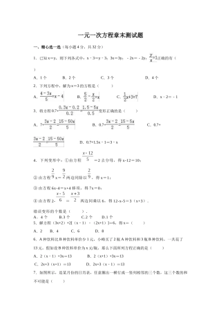 华东师大版七年级数学下《第6章一元一次方程》章末测试题含答案试卷分析详解