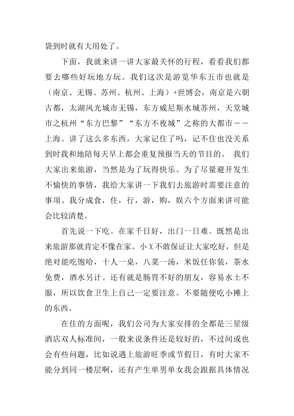 华东五市全陪导游词_第2页