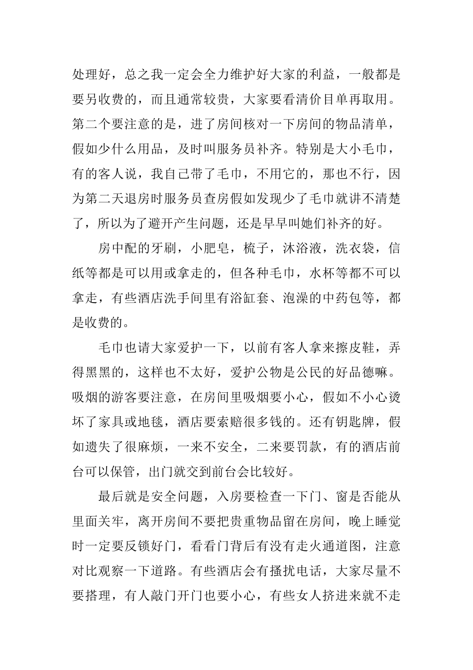 华东五市全陪导游词_第3页