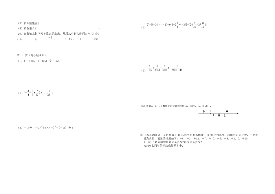 华东师大版数学七年级上册第一次月考预测卷_第2页