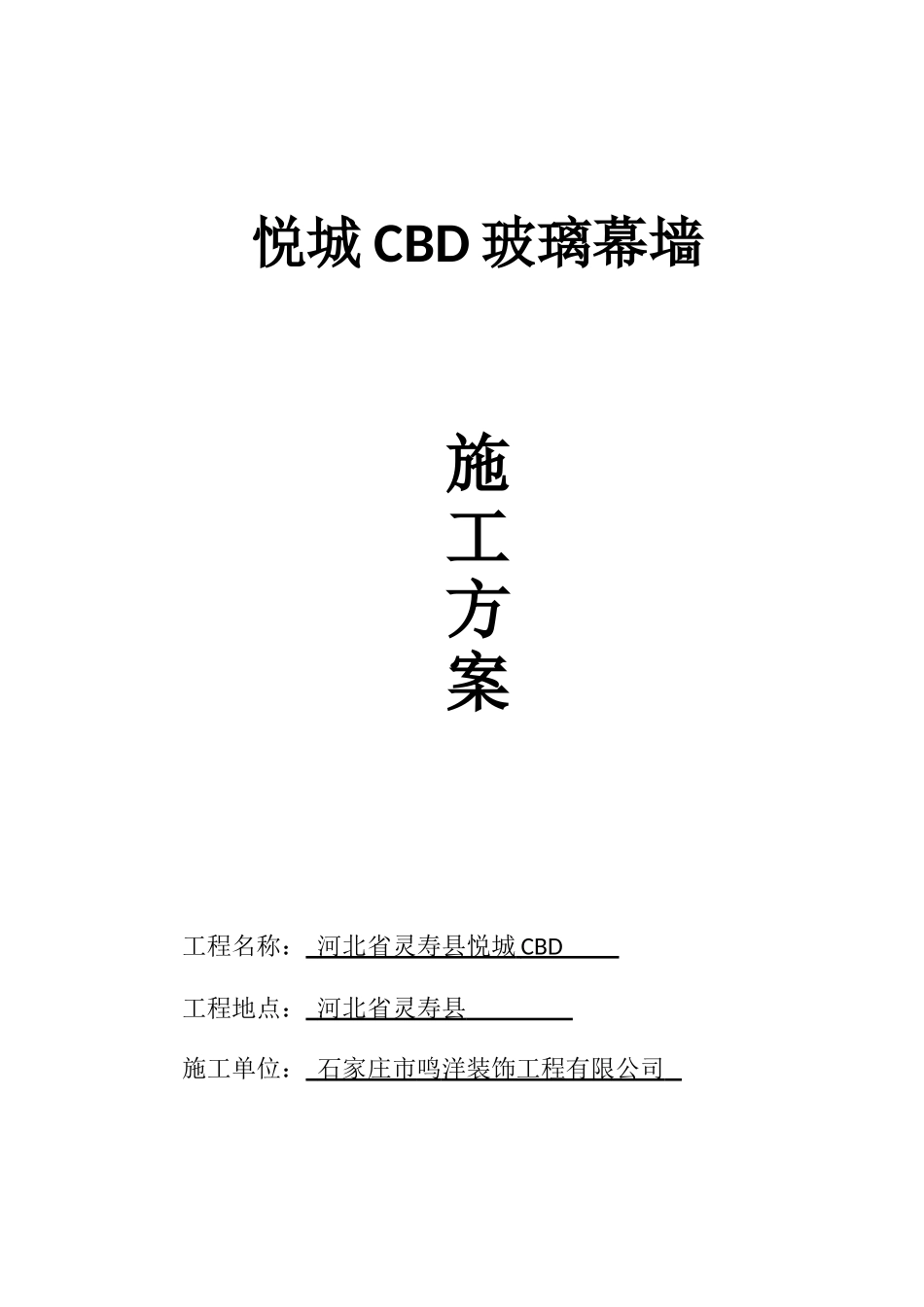 半隐框式玻璃幕墙施工方案_第1页