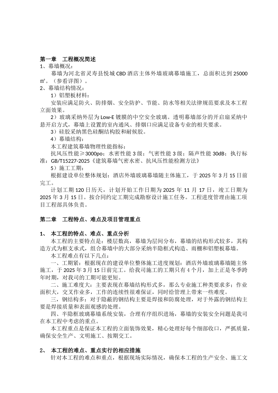 半隐框式玻璃幕墙施工方案_第2页