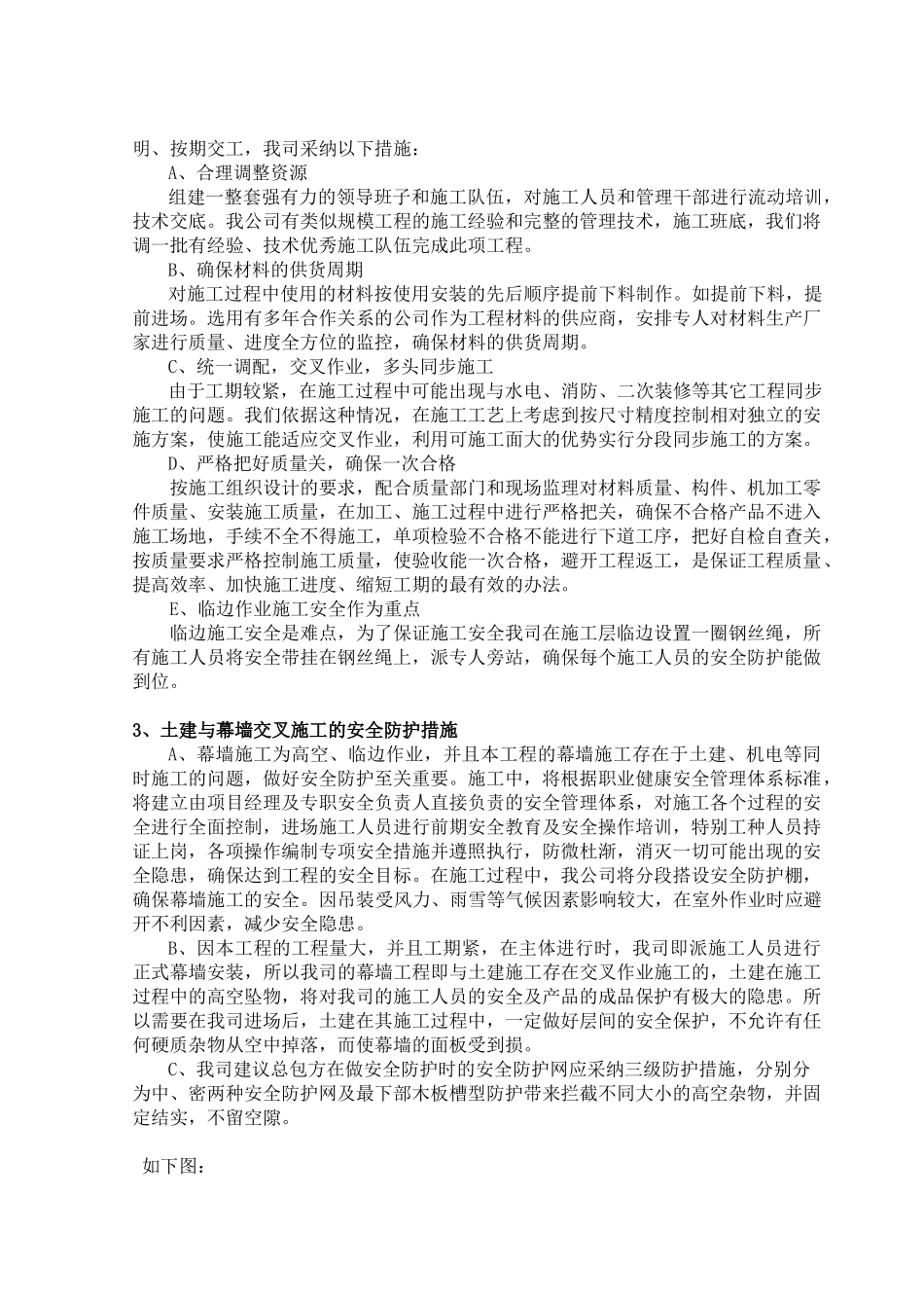 半隐框式玻璃幕墙施工方案_第3页