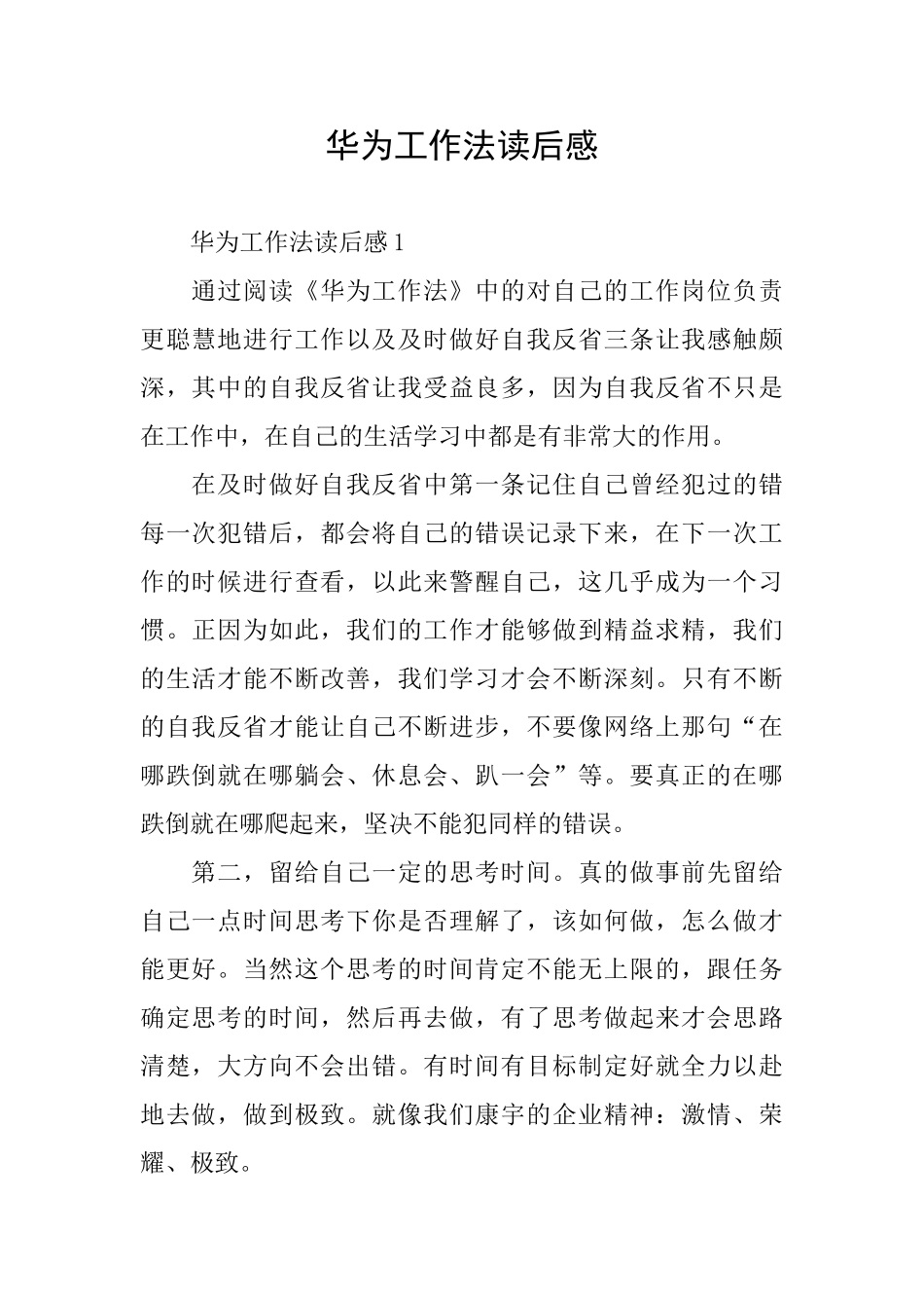 华为工作法读后感_第1页