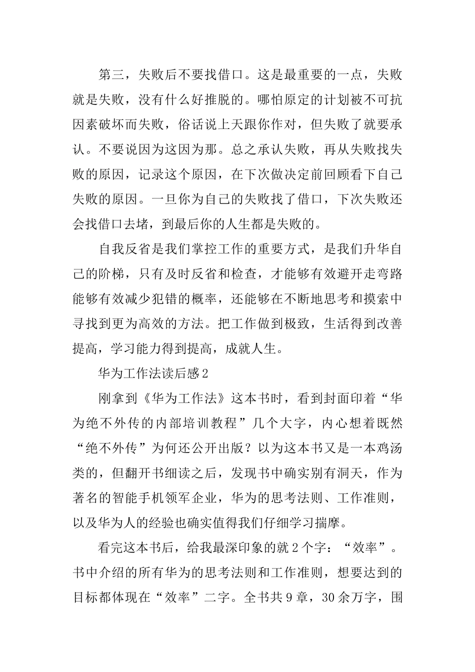 华为工作法读后感_第2页