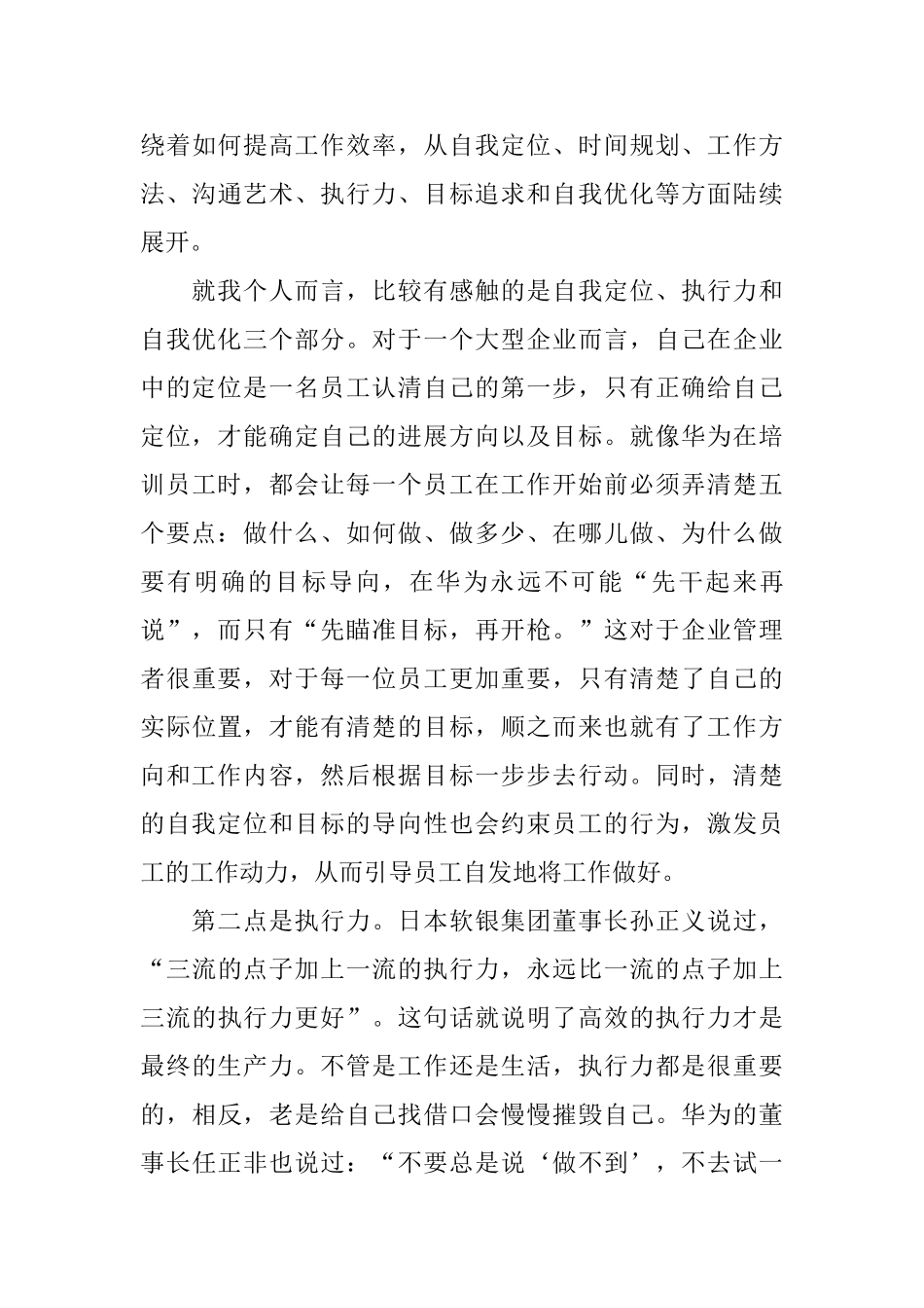 华为工作法读后感_第3页