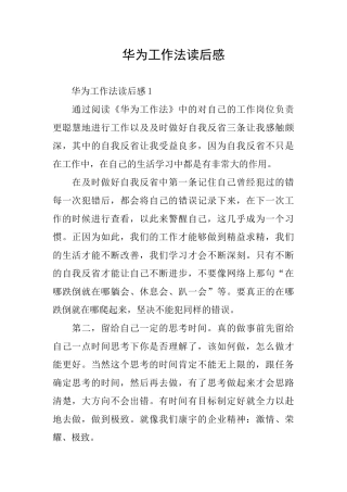 华为工作法读后感