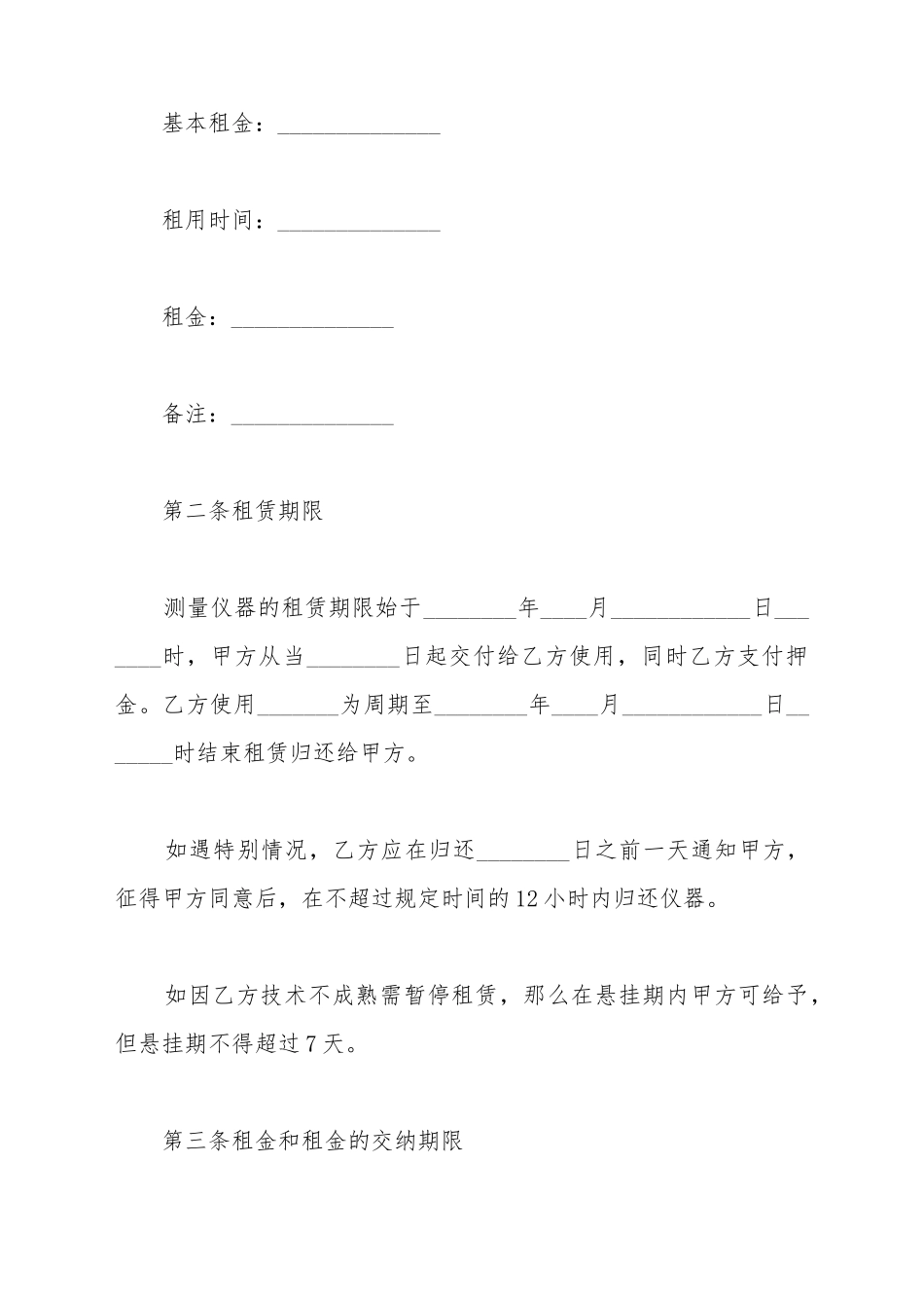 半自动切割机租赁合同_第3页