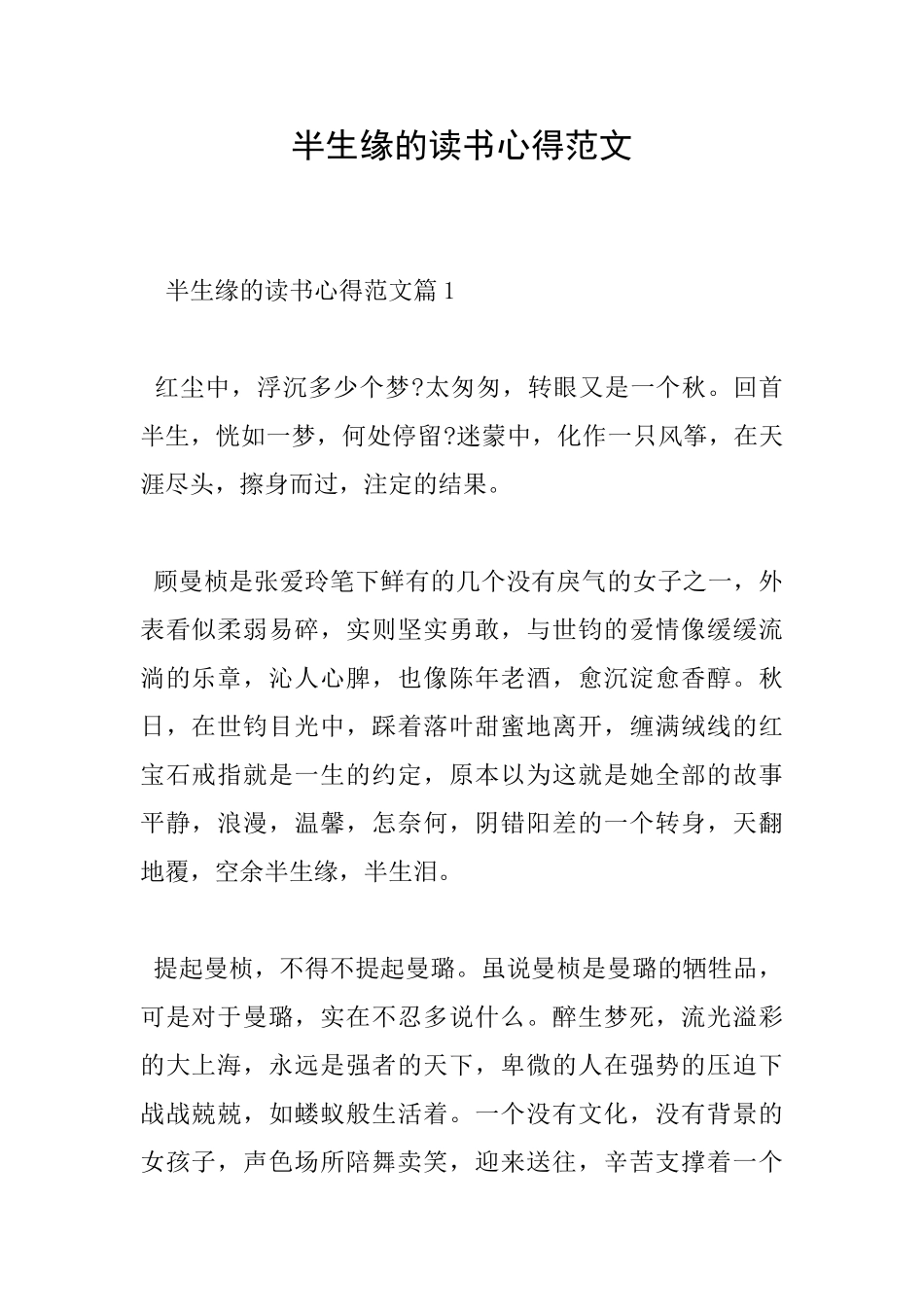 半生缘的读书心得范文_第1页