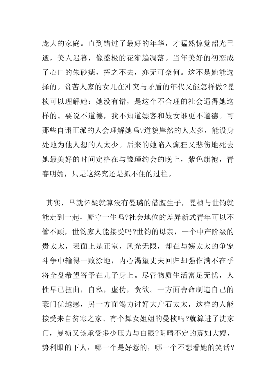 半生缘的读书心得范文_第2页