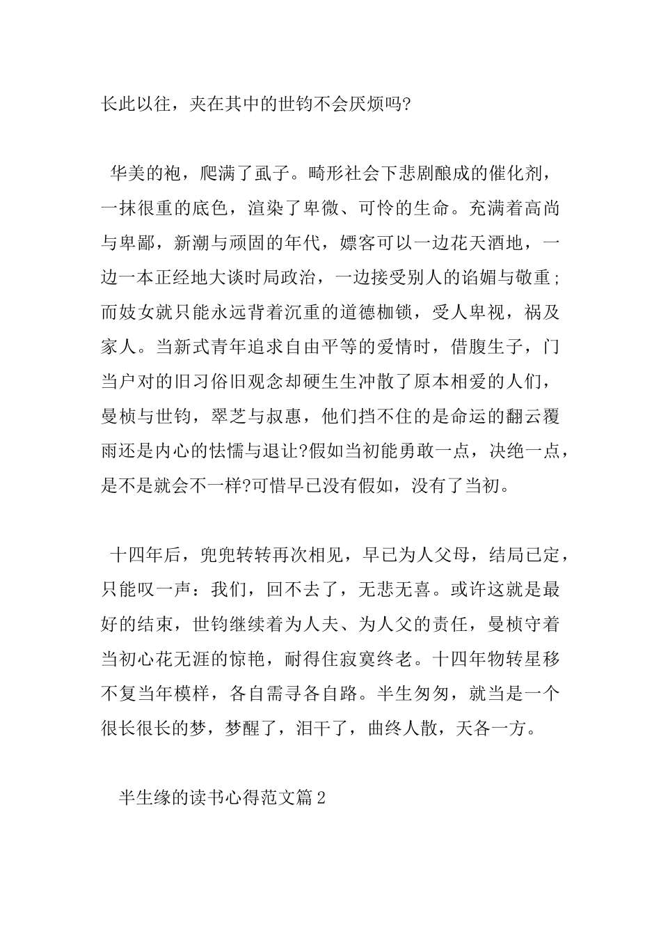 半生缘的读书心得范文_第3页