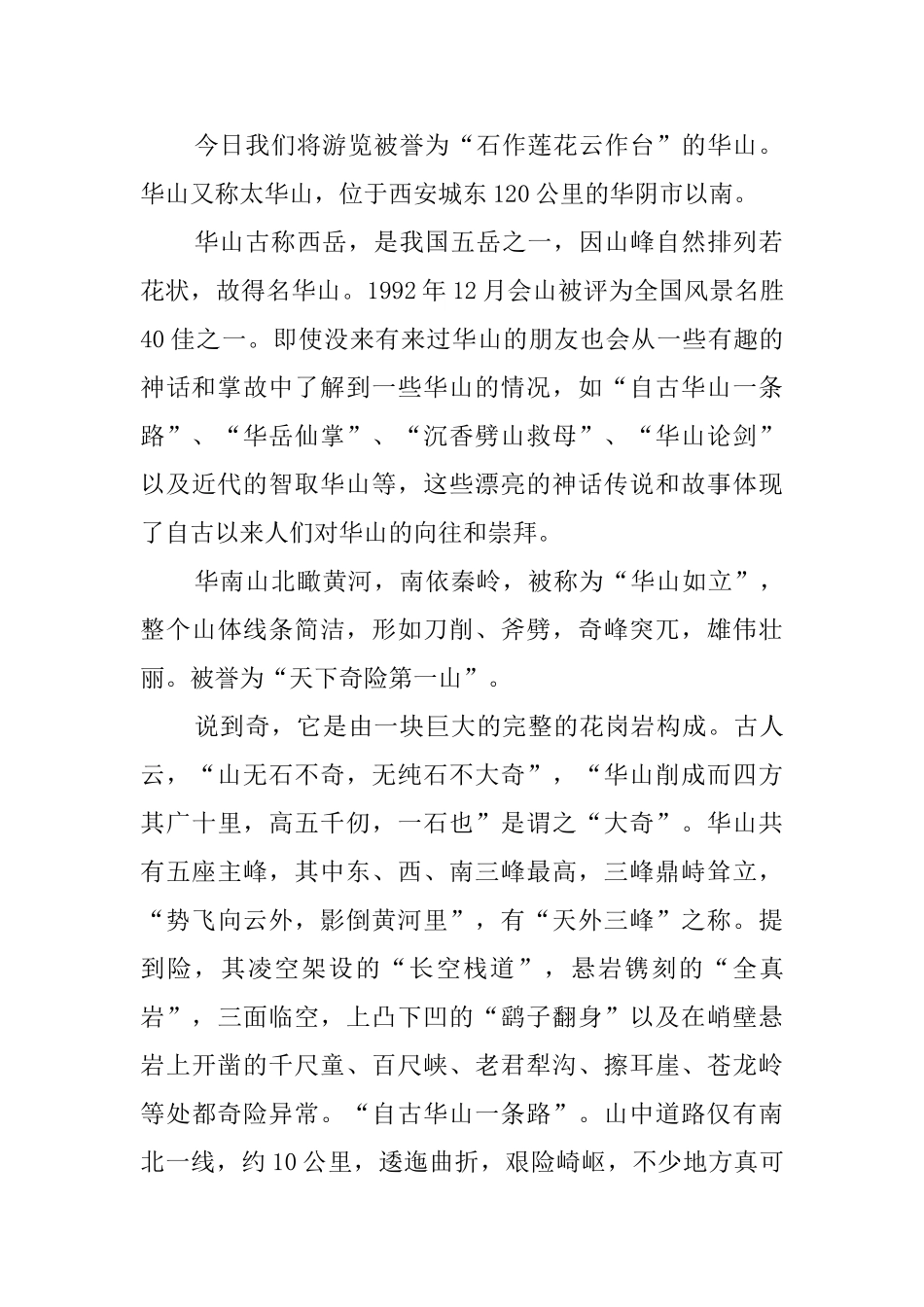 华山导游词3篇_第2页