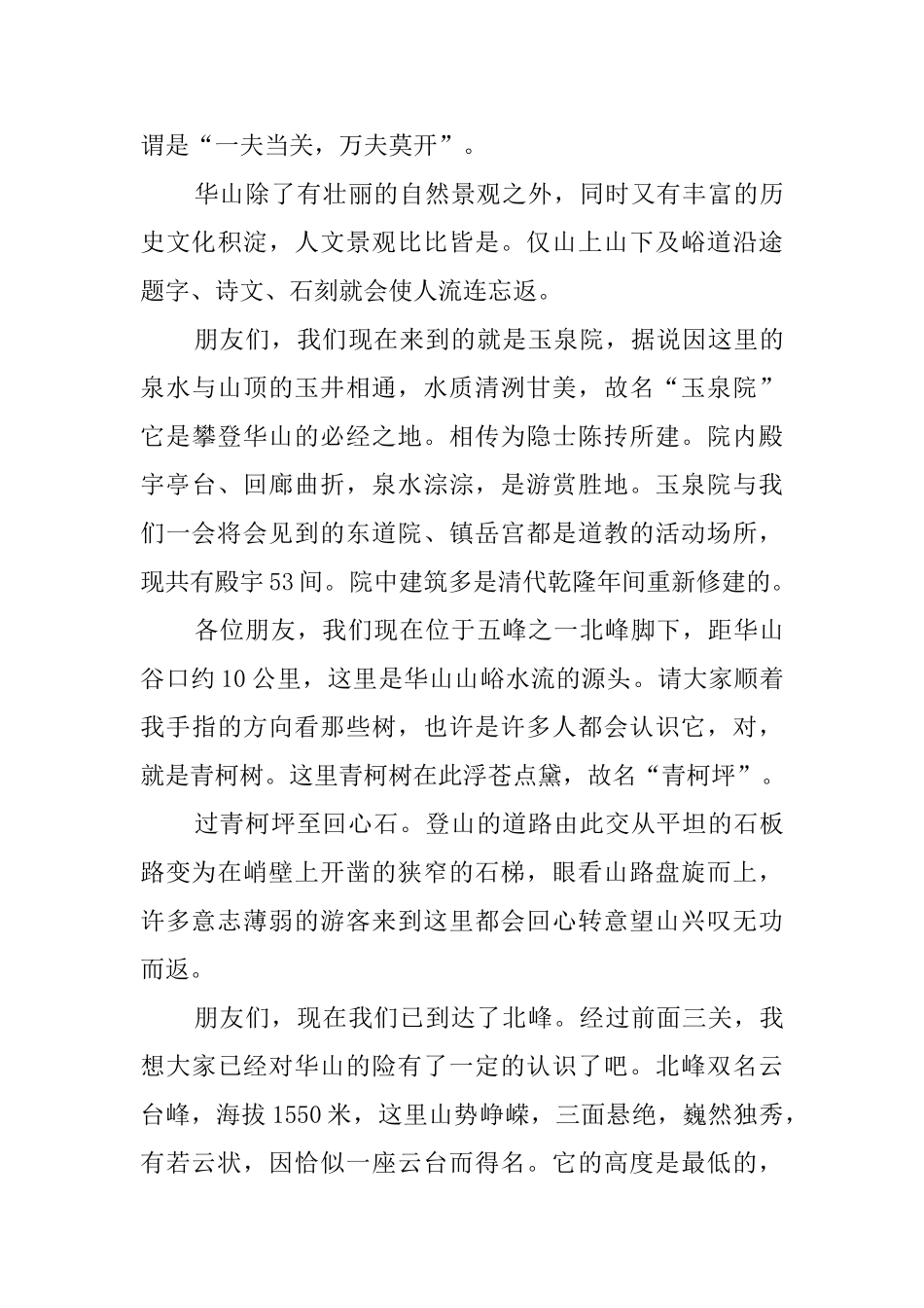 华山导游词3篇_第3页