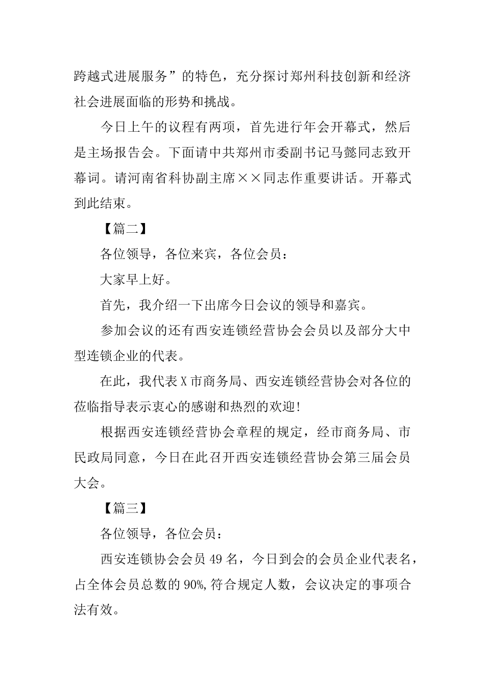 协会会议主持词开场白怎么写_第2页