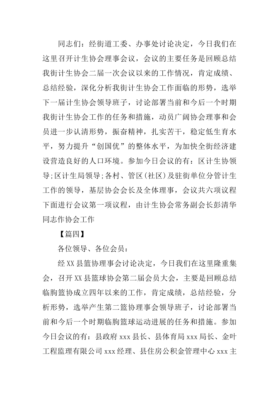 协会会议主持词开场白怎么写_第3页
