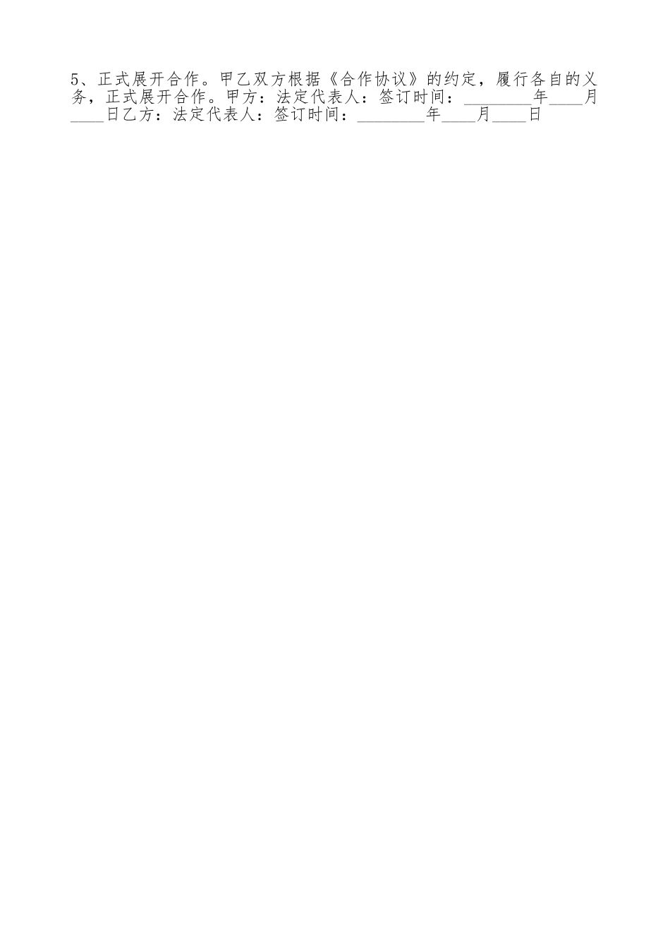 华语教育合作意向书通用版_第2页