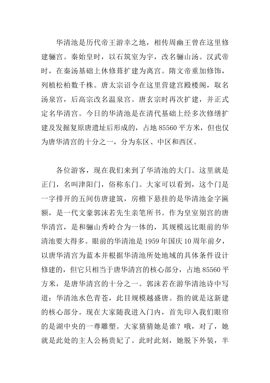 华清池导游词精选_第2页