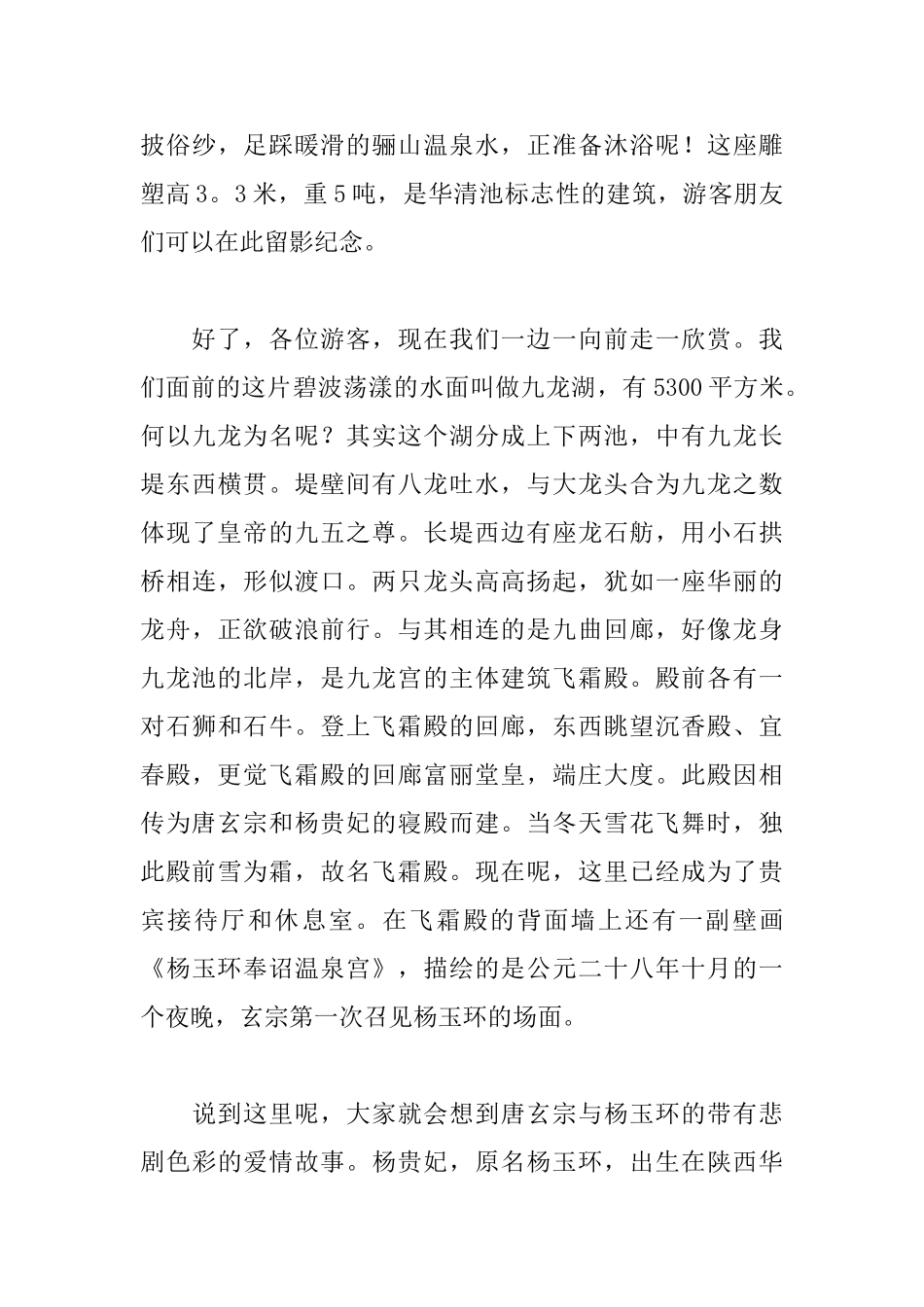 华清池导游词精选_第3页