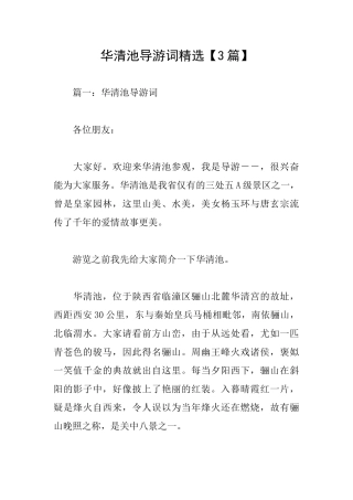 华清池导游词精选