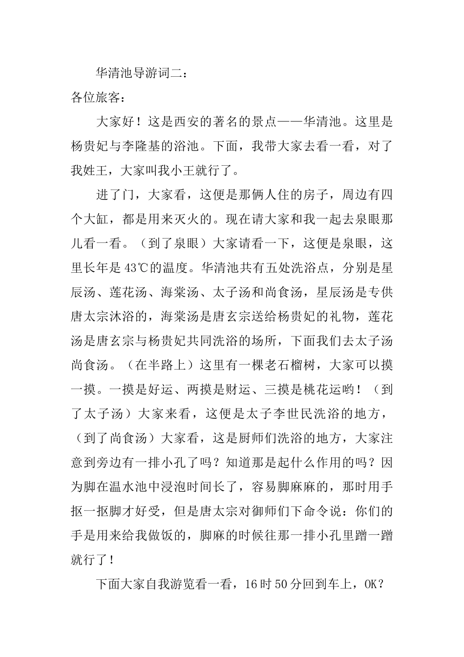 华清池的导游词范文3篇_第2页