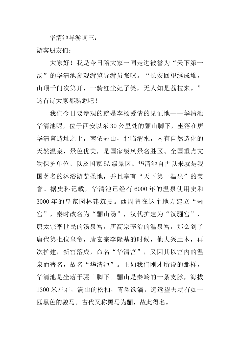 华清池的导游词范文3篇_第3页