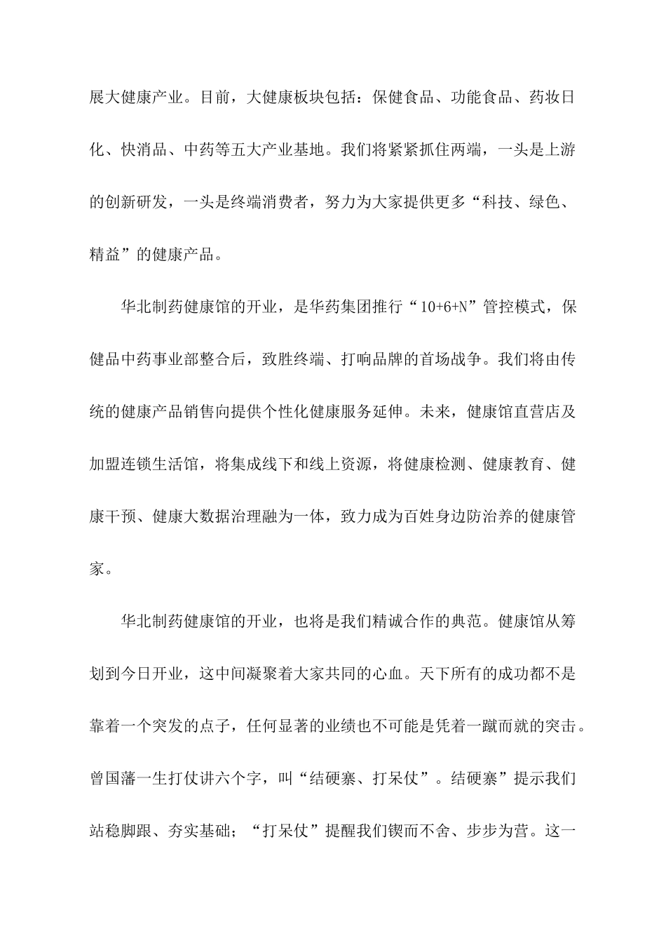 华北制药健康馆开业典礼的主持词_第2页