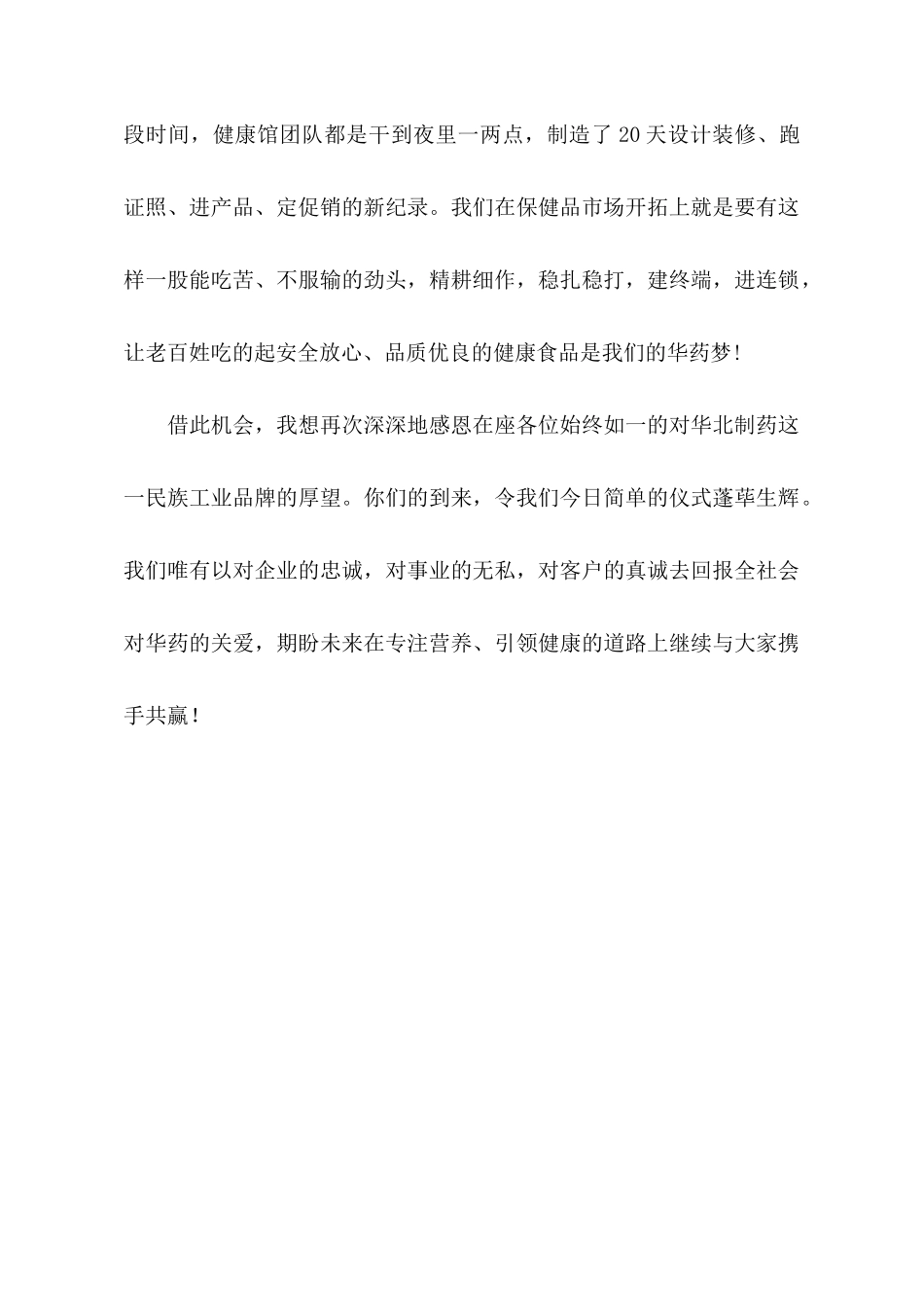 华北制药健康馆开业典礼的主持词_第3页