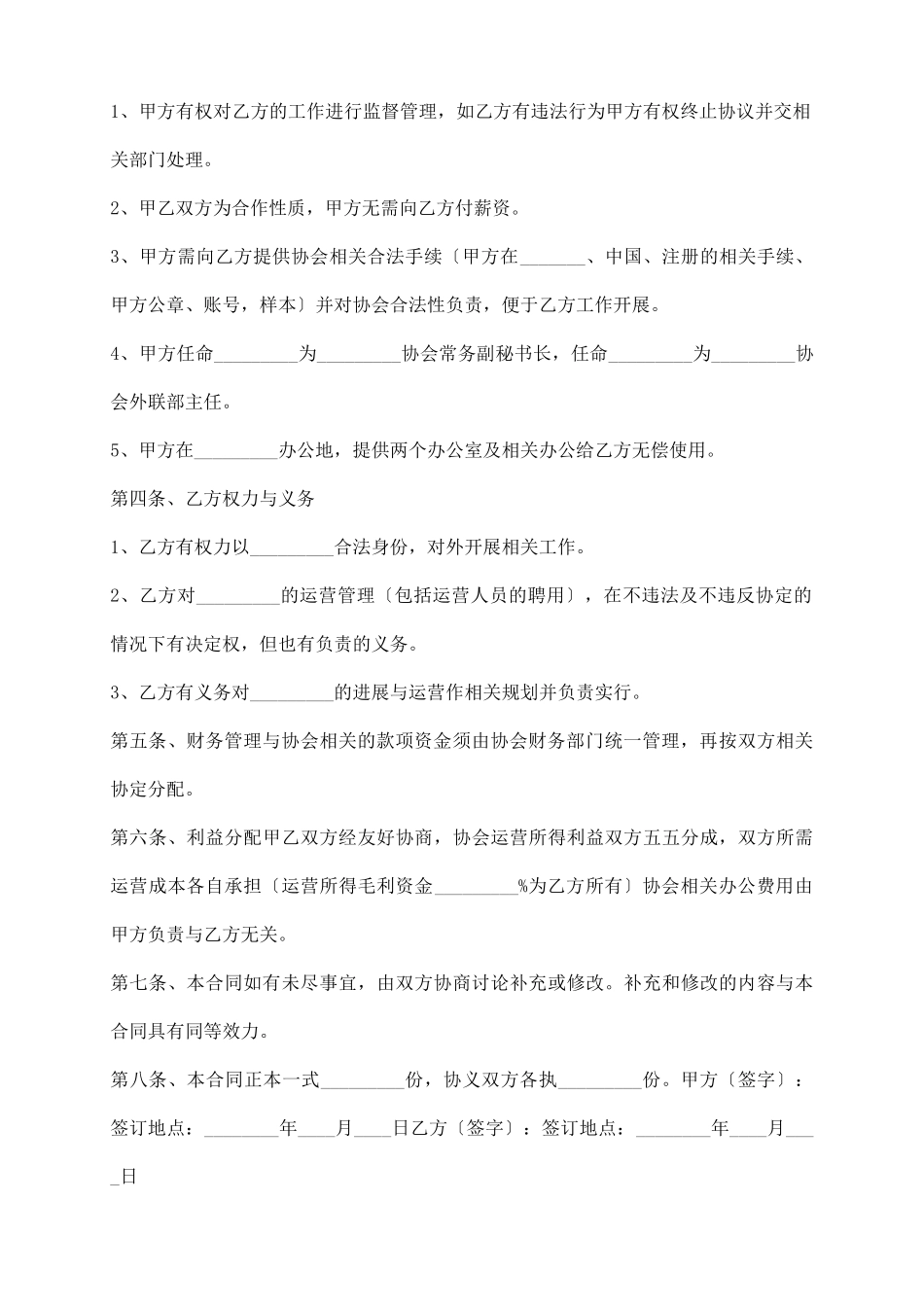 协会合作协议书范本_第3页