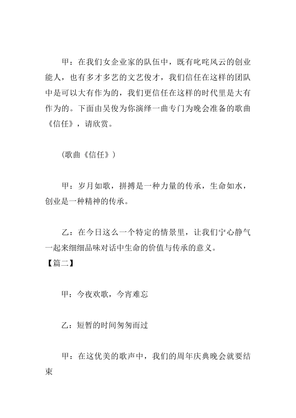 协会周年庆主持人串词结束语_第2页