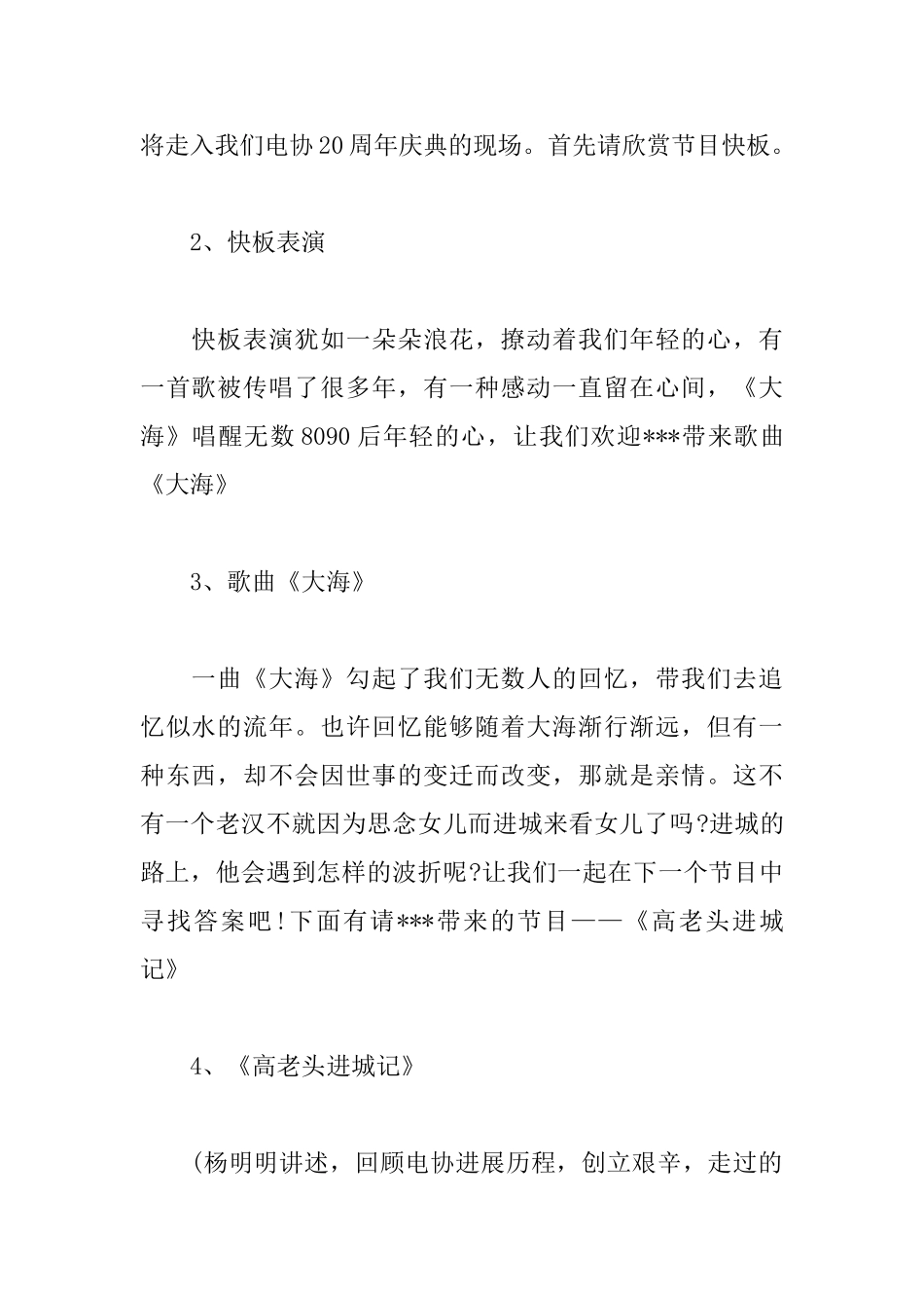 协会周年庆祝活动主持词_第2页