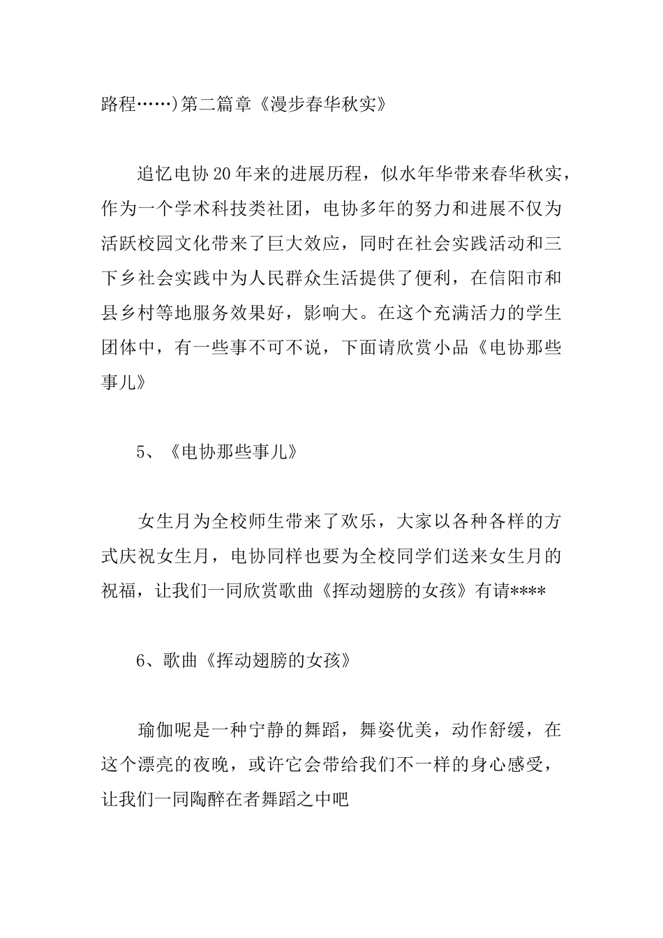 协会周年庆祝活动主持词_第3页