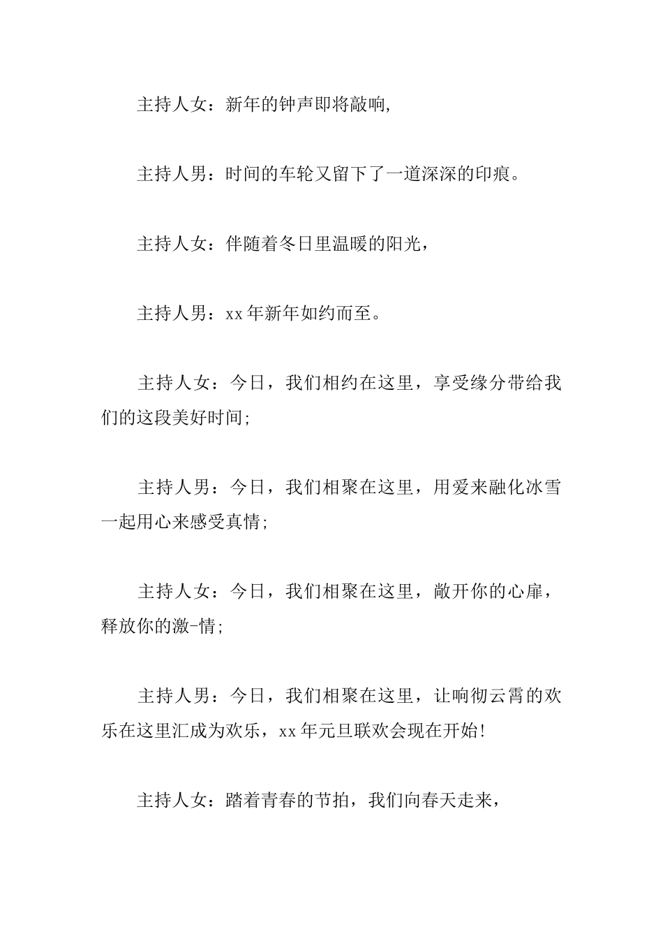 协会周年庆典主持词范文_第2页