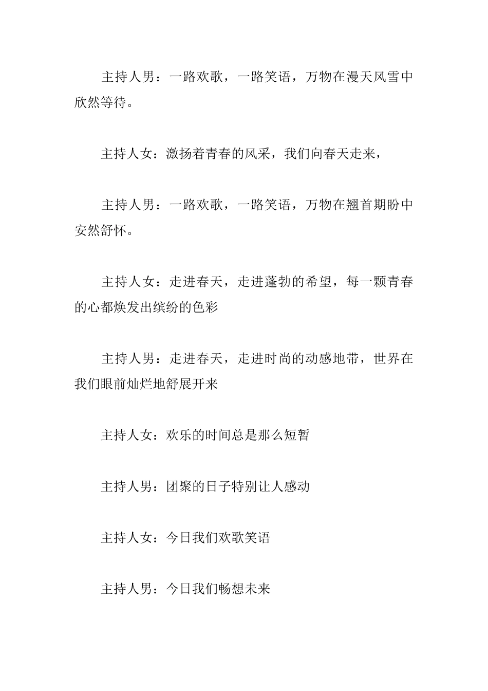 协会周年庆典主持词范文_第3页