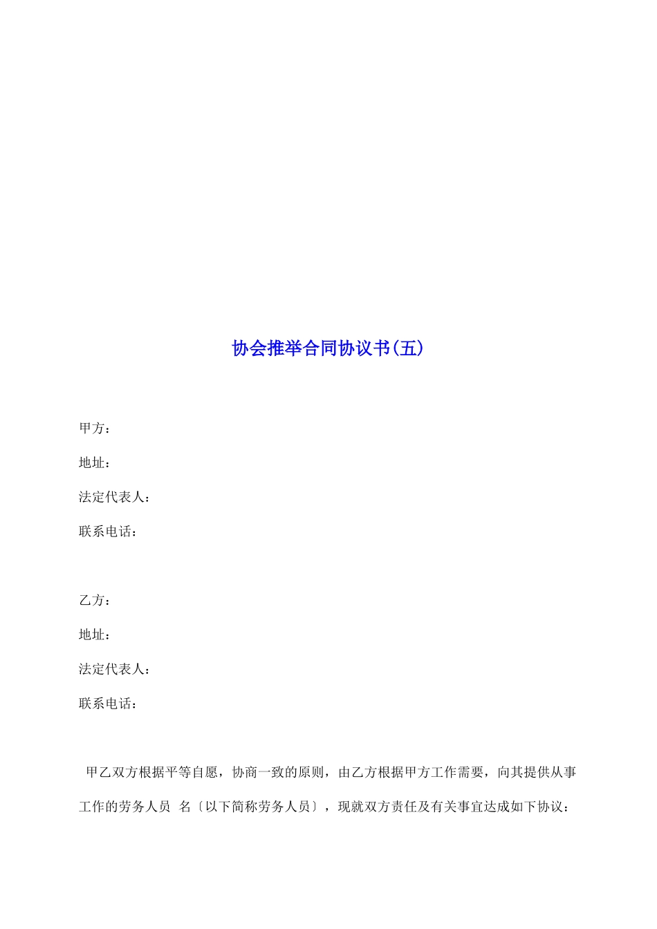 协会推荐合同协议书_第2页