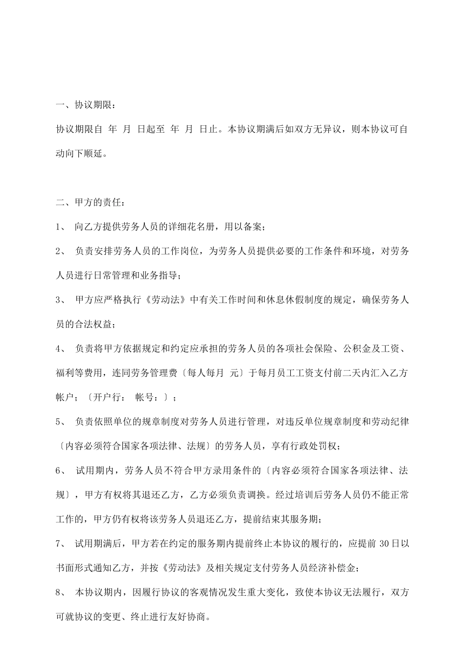 协会推荐合同协议书_第3页