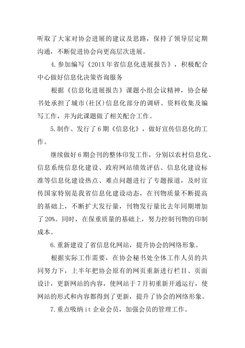 协会秘书处工作总结_第3页