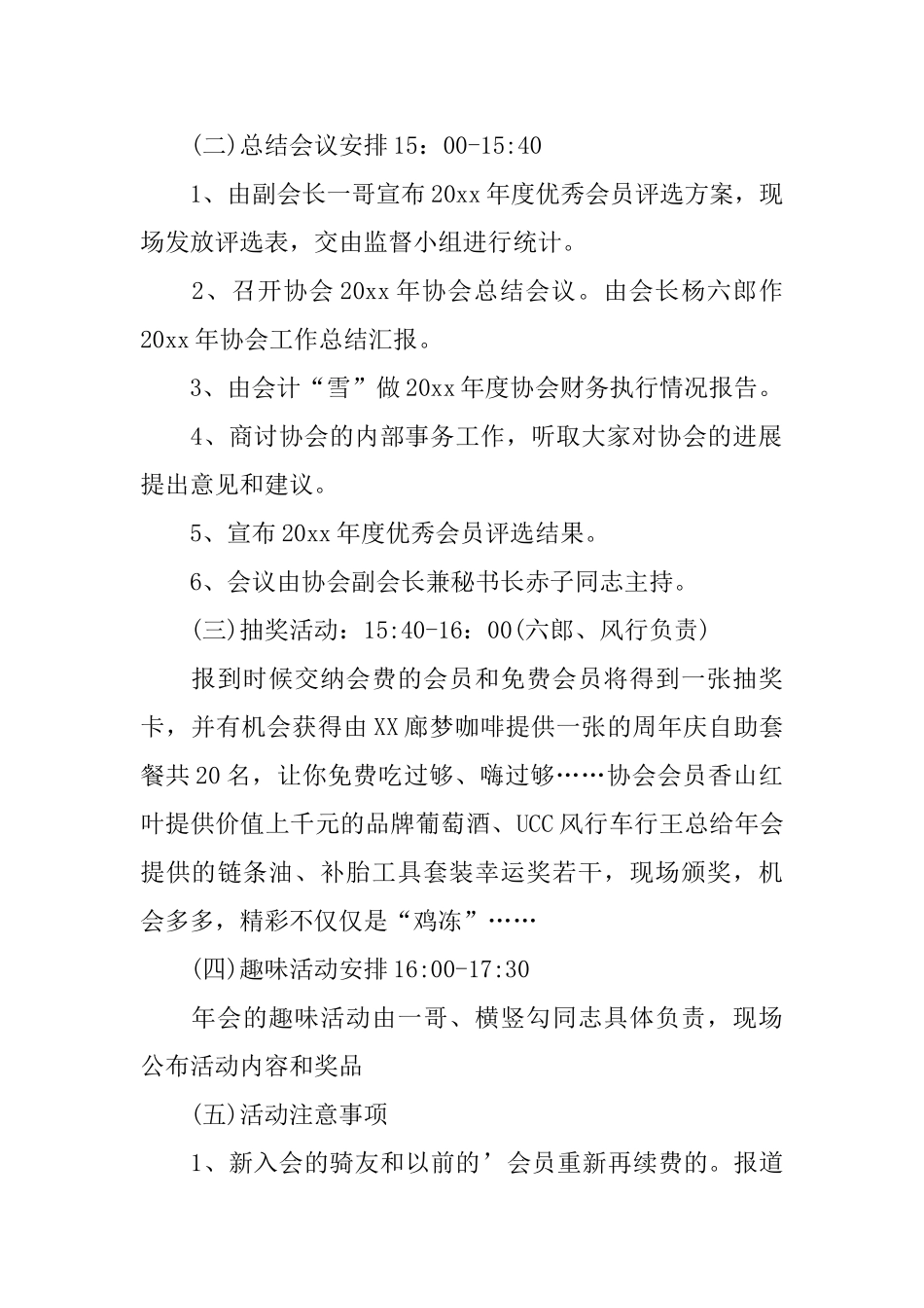 协会年会策划方案范文_第2页