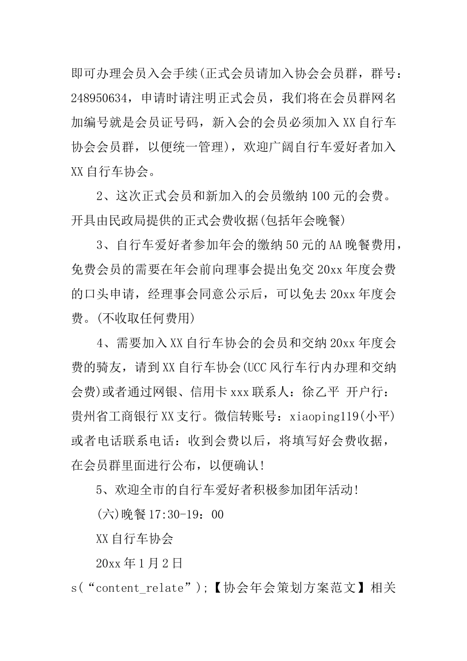 协会年会策划方案范文_第3页